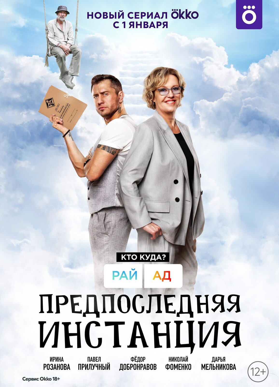 Предпоследняя инстанция ne zaman