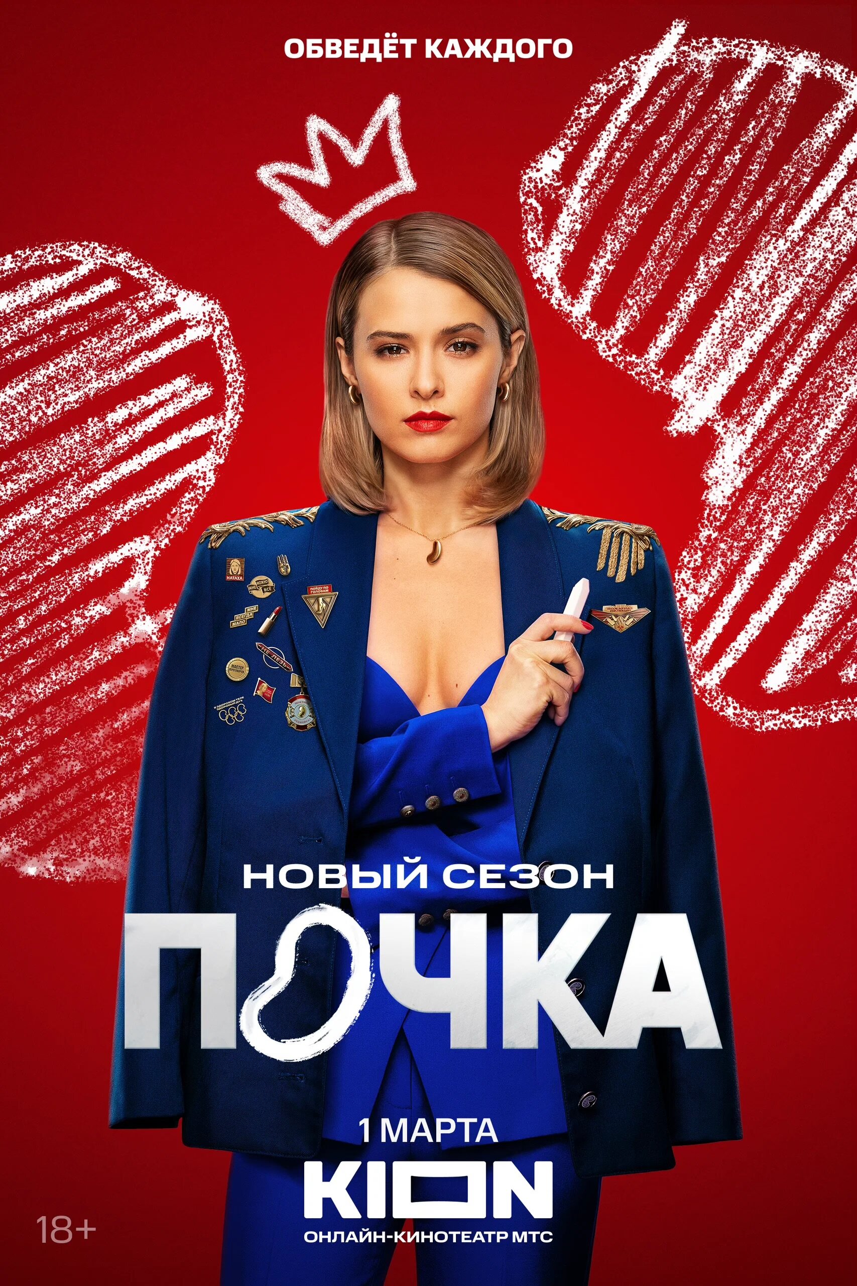 Почка ne zaman