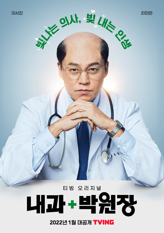 Dr. Park's Clinic ne zaman