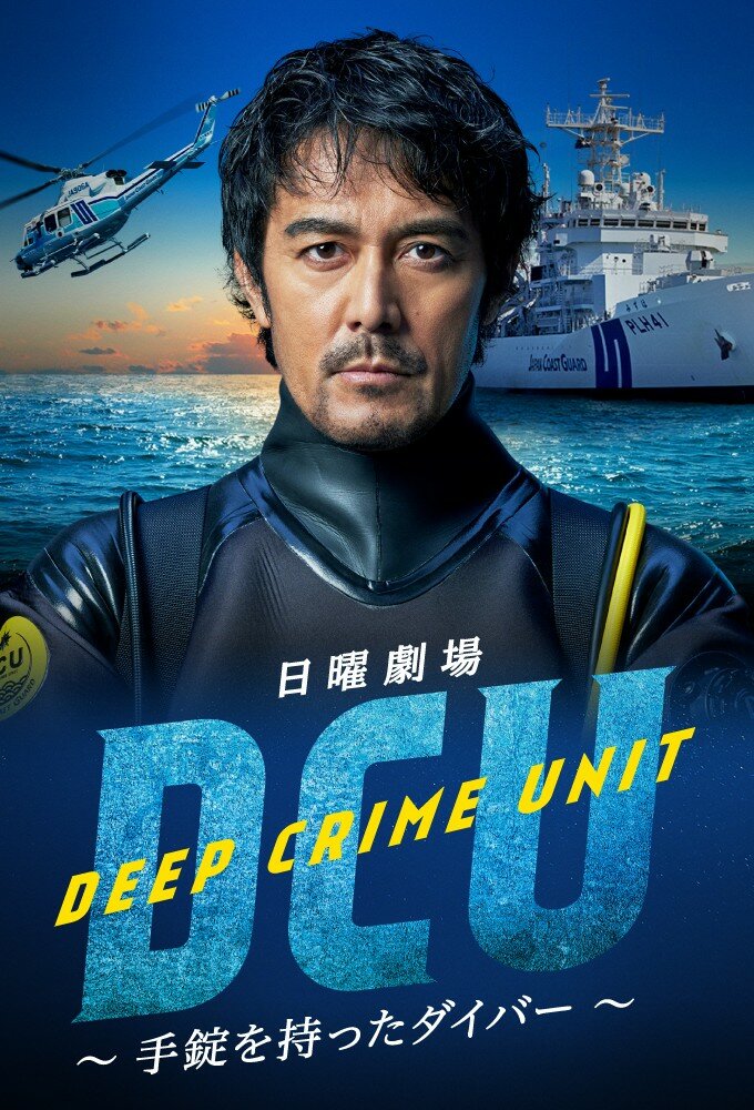 DCU: Deep Crime Unit ne zaman