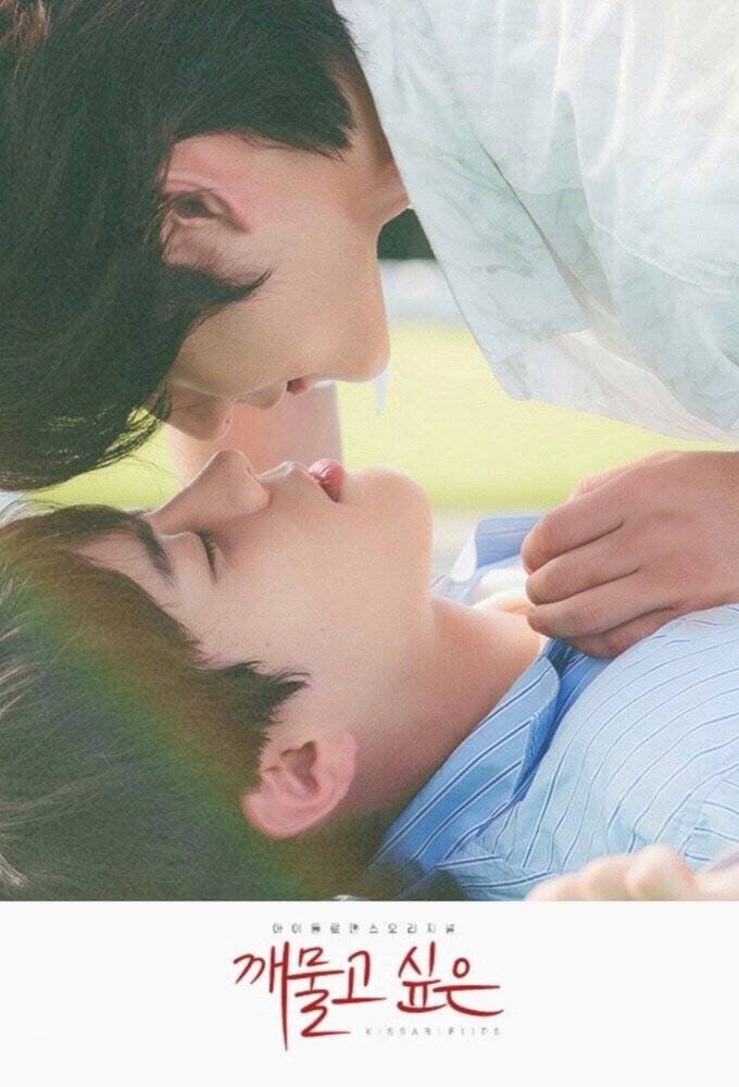 Kissable Lips ne zaman