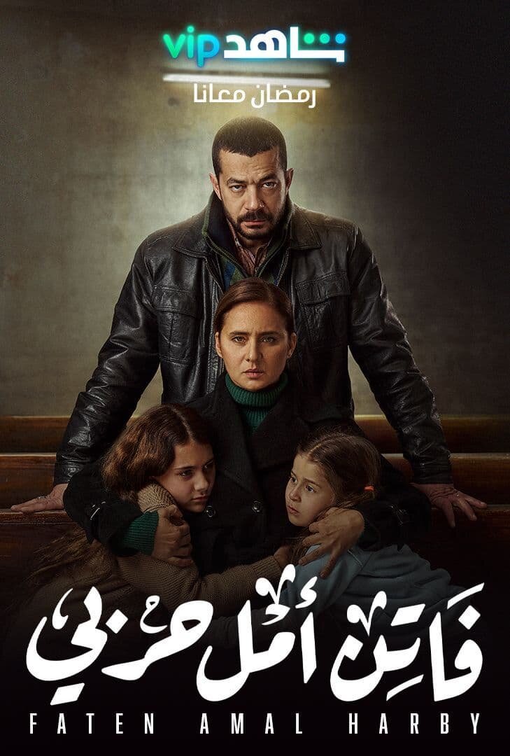 Faten Amal Harby ne zaman