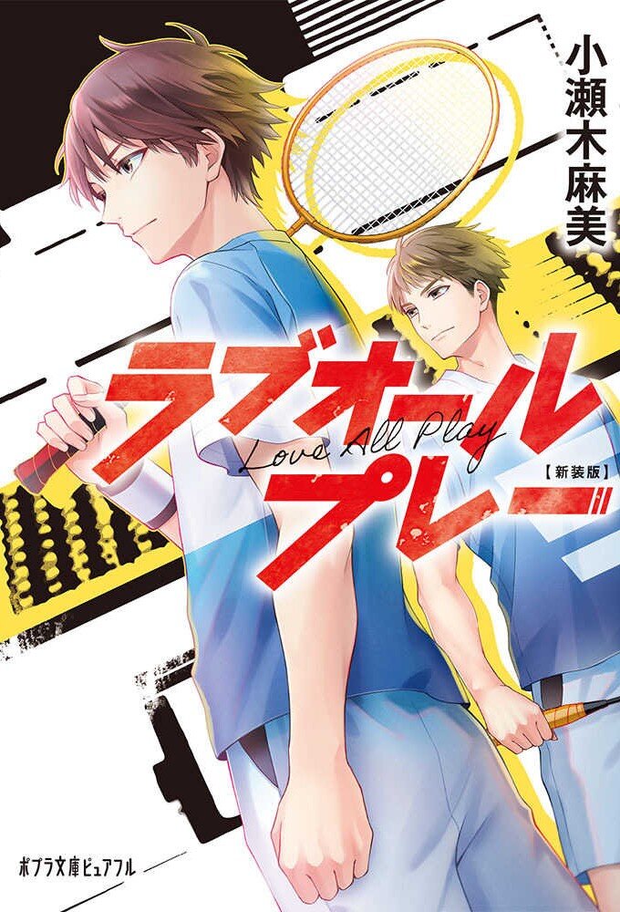 Love All Play ne zaman