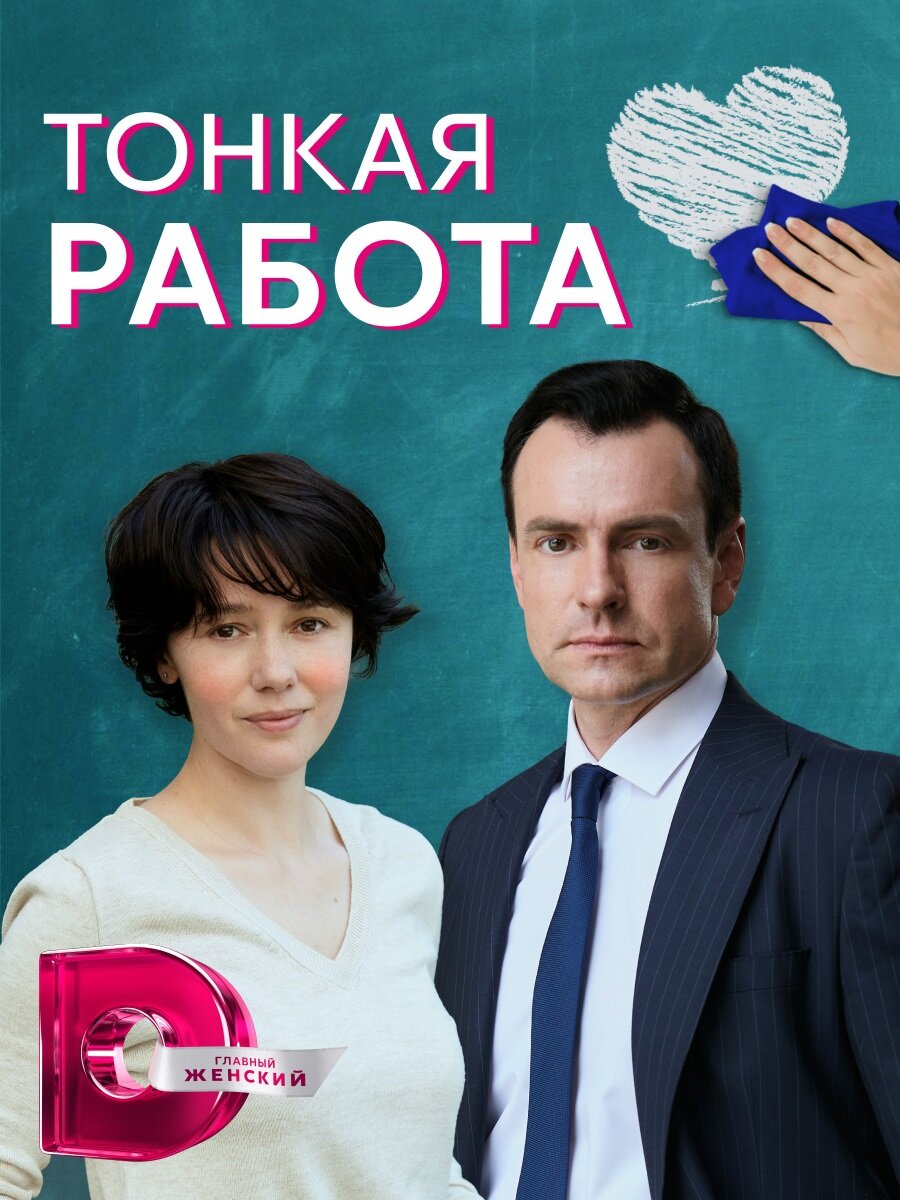 Тонкая работа ne zaman