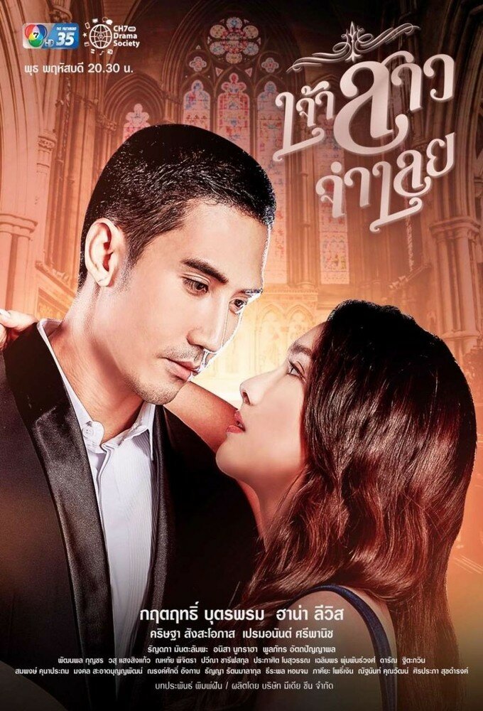 The Defendant's Bride ne zaman