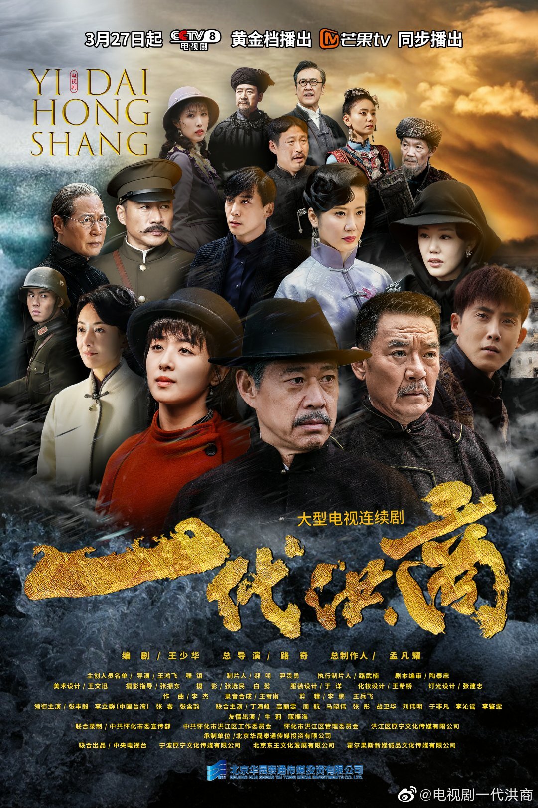 一代洪商 ne zaman