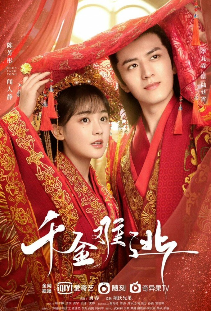 Qian Jin Nan Tao ne zaman