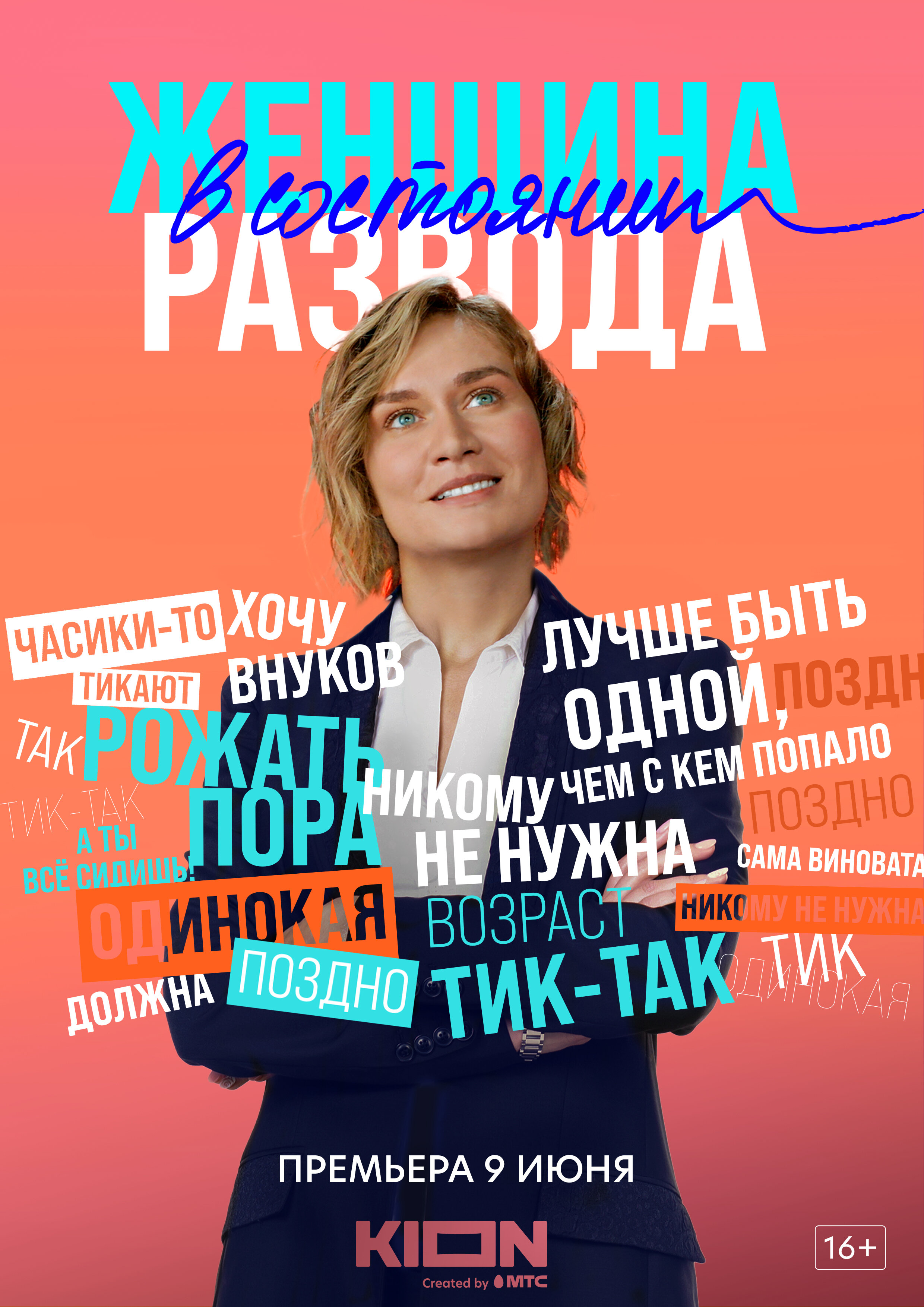 Женщина в состоянии развода ne zaman