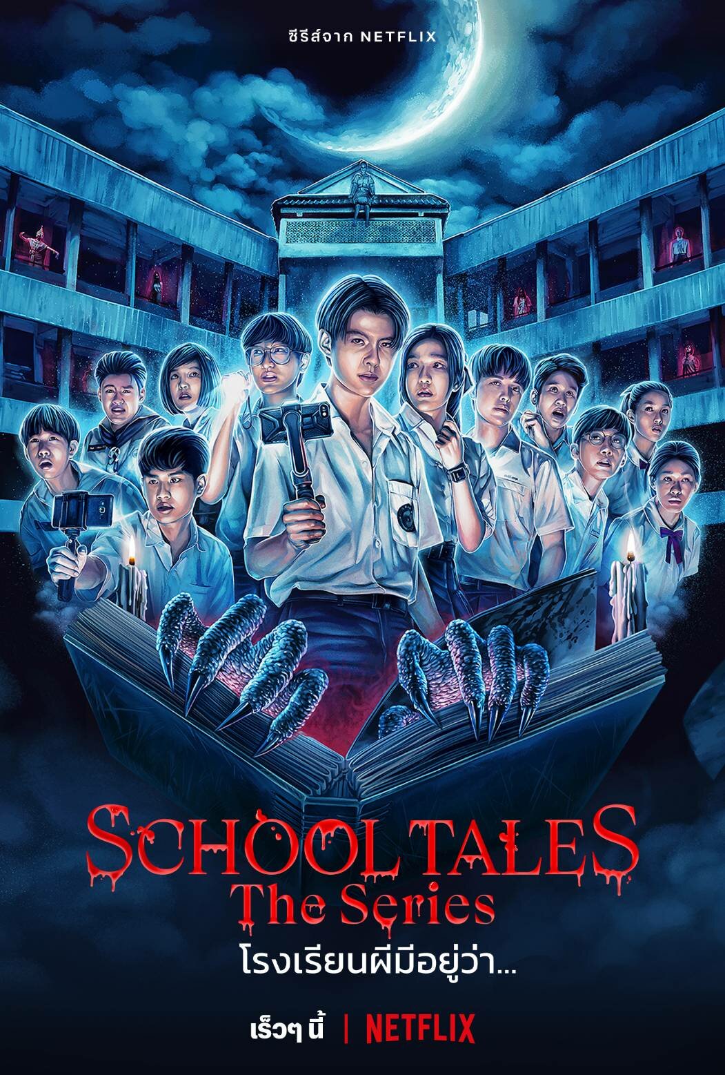School Tales The Series ne zaman