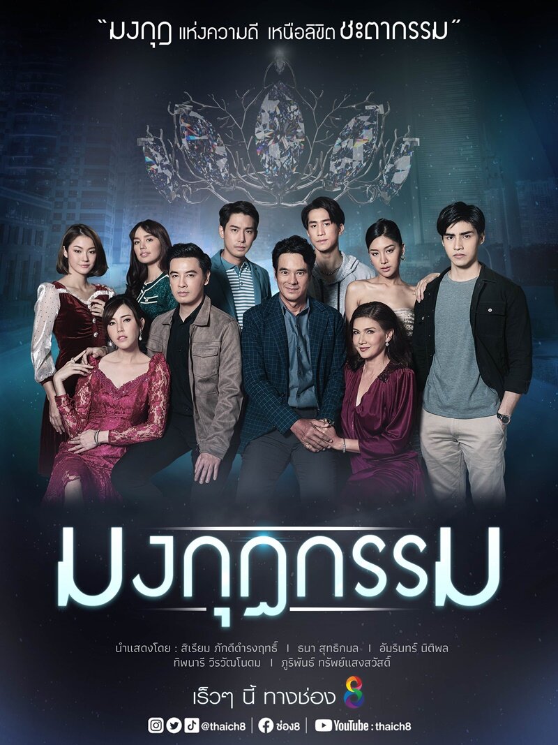 Mongkut Karma ne zaman