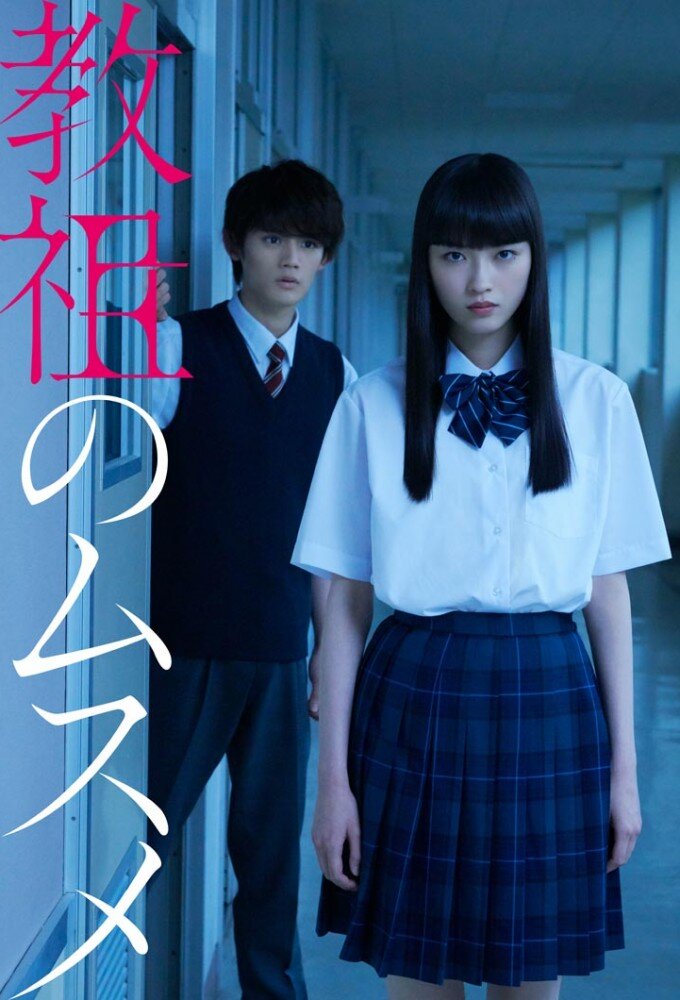 Kyouso no Musume ne zaman
