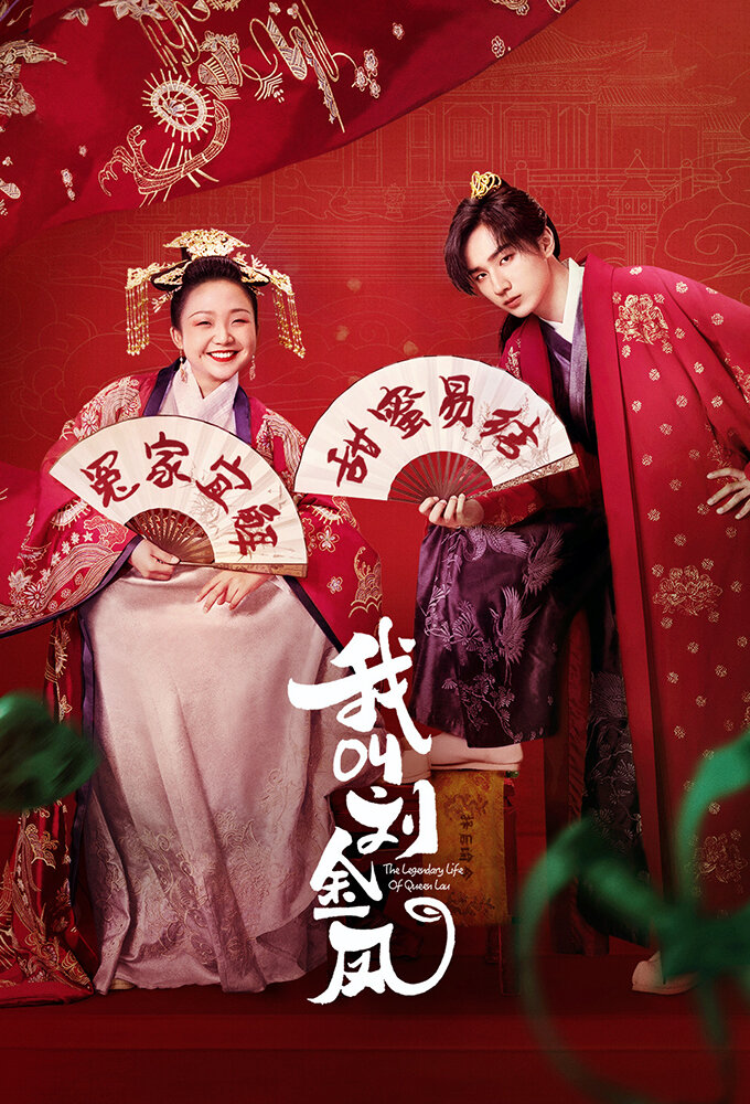 The Legendary Life of Queen Lau ne zaman