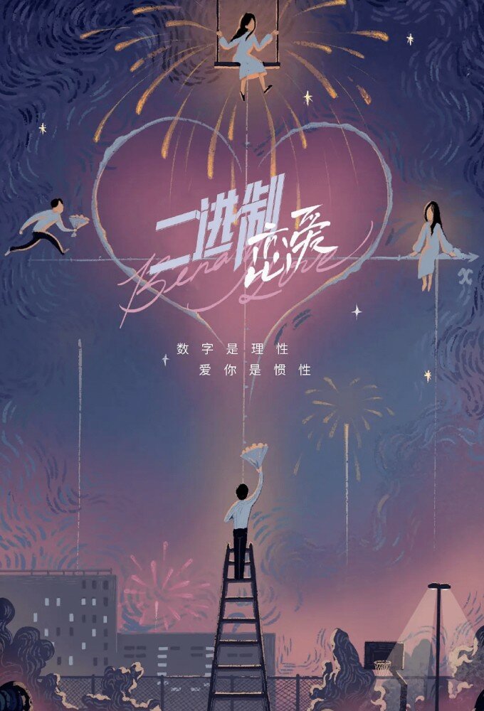 Binary Love ne zaman