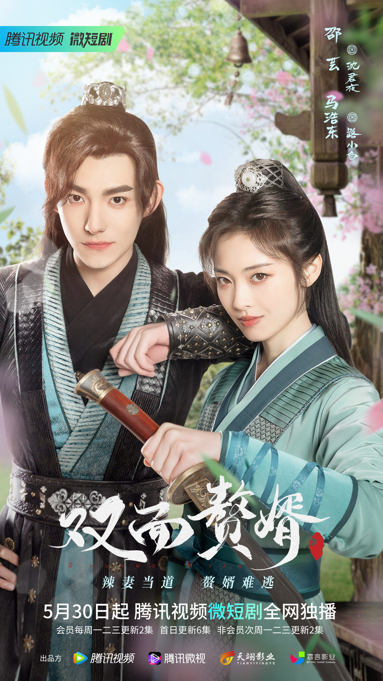 My Bossy Wife ne zaman