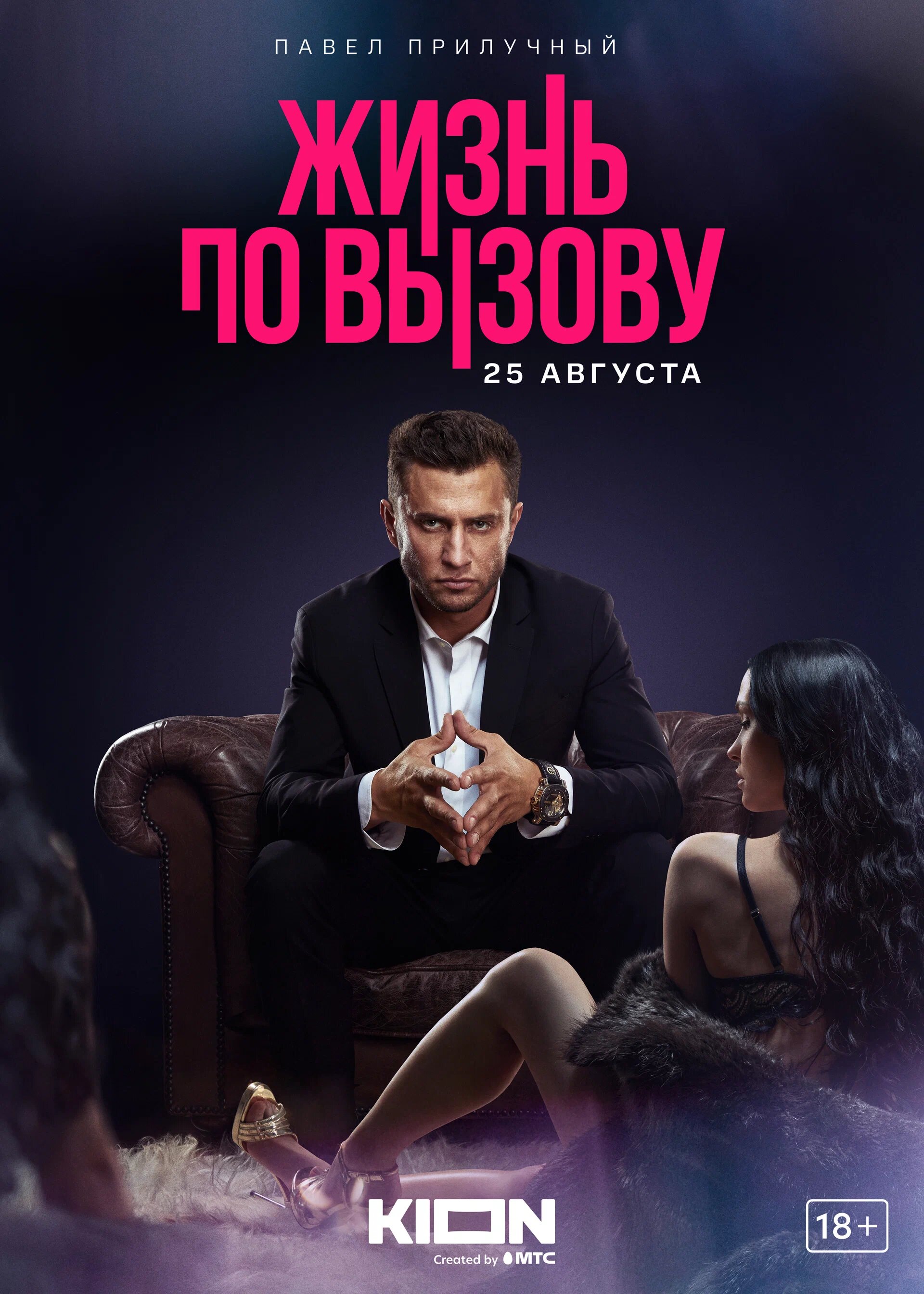 Жизнь по вызову ne zaman