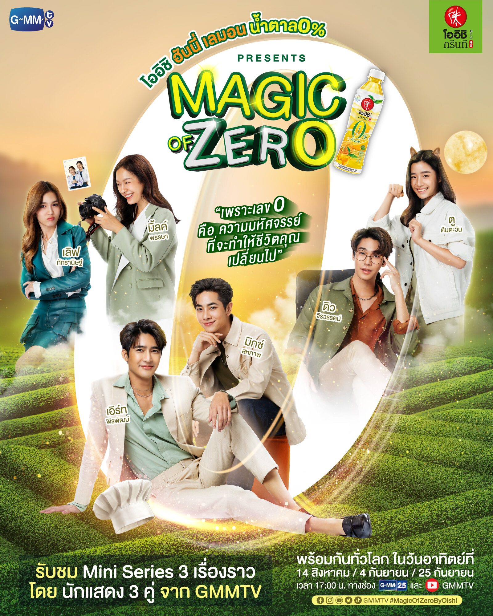 Magic of Zero ne zaman