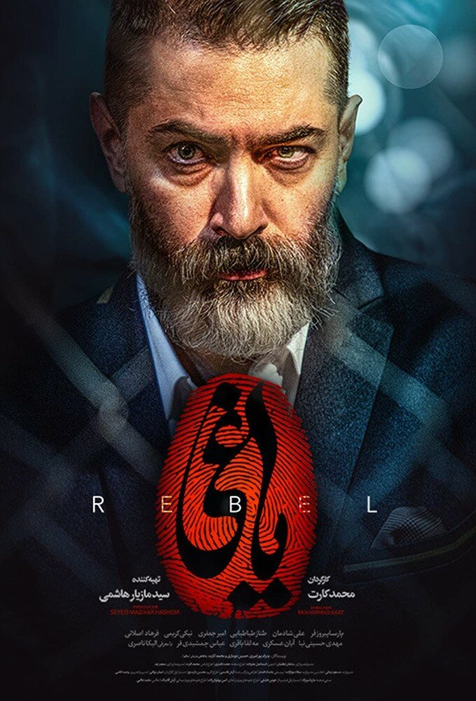 The Rebel ne zaman