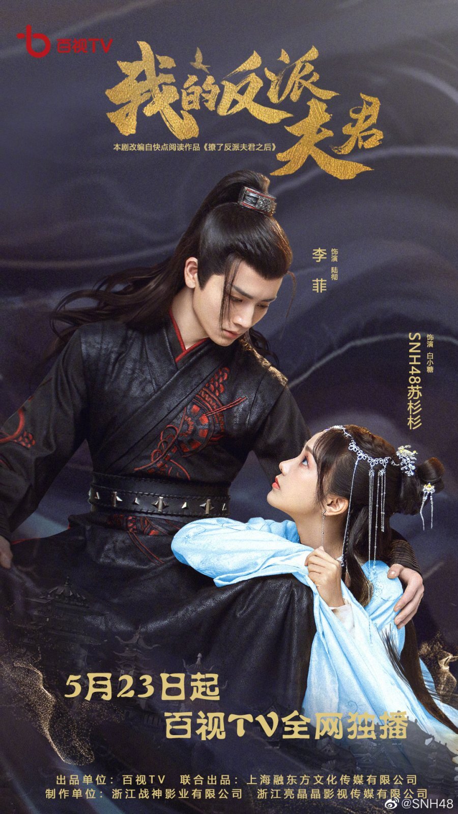 Wo De Fan Pai Fu Jun ne zaman