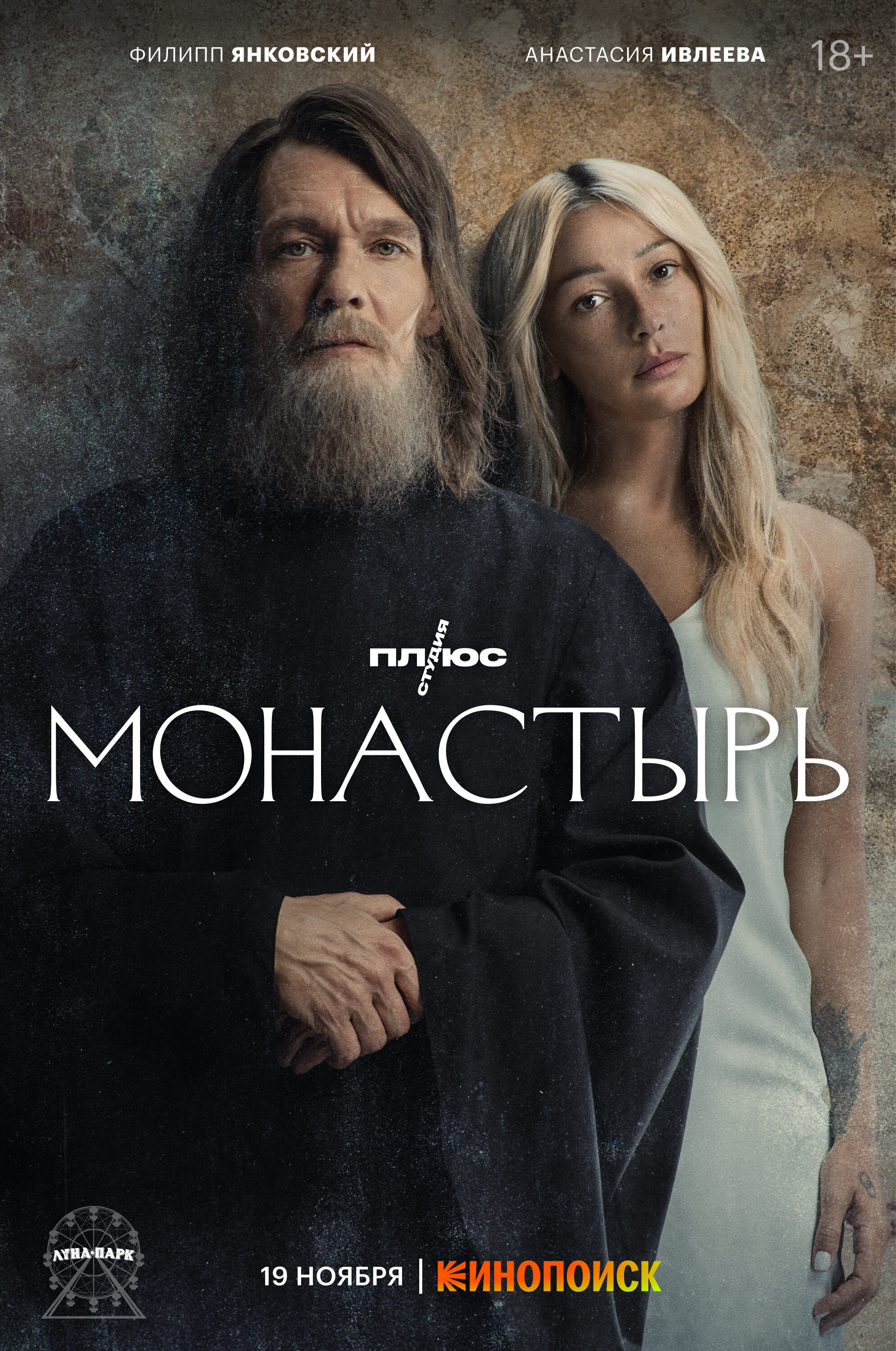 Монастырь ne zaman