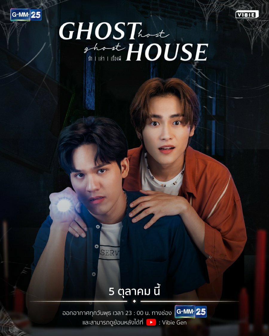 Ghost Host, Ghost House ne zaman