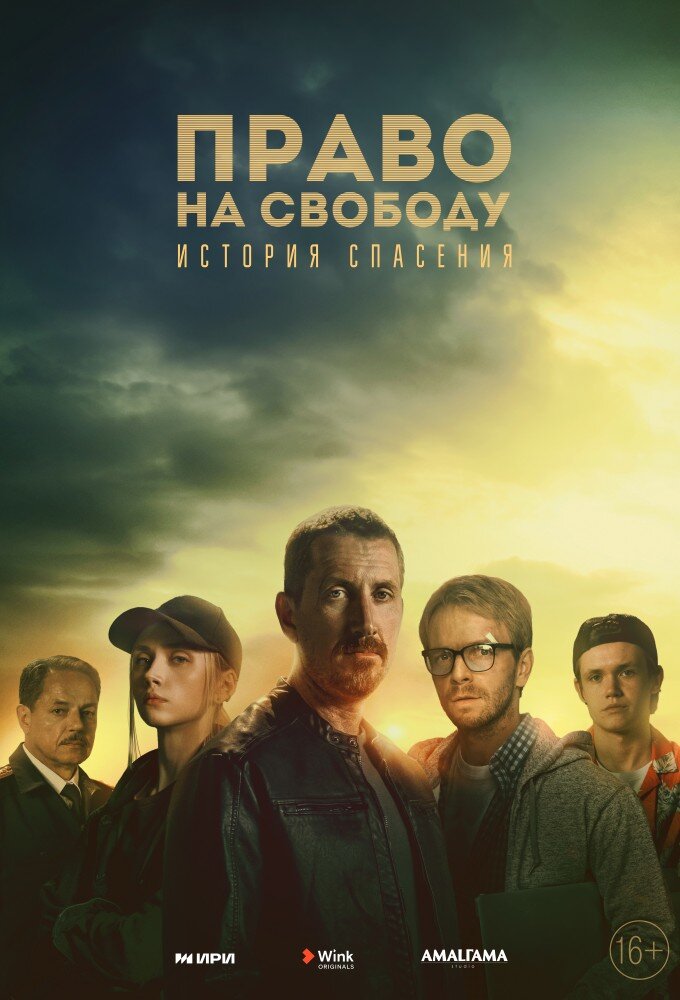 Право на свободу ne zaman