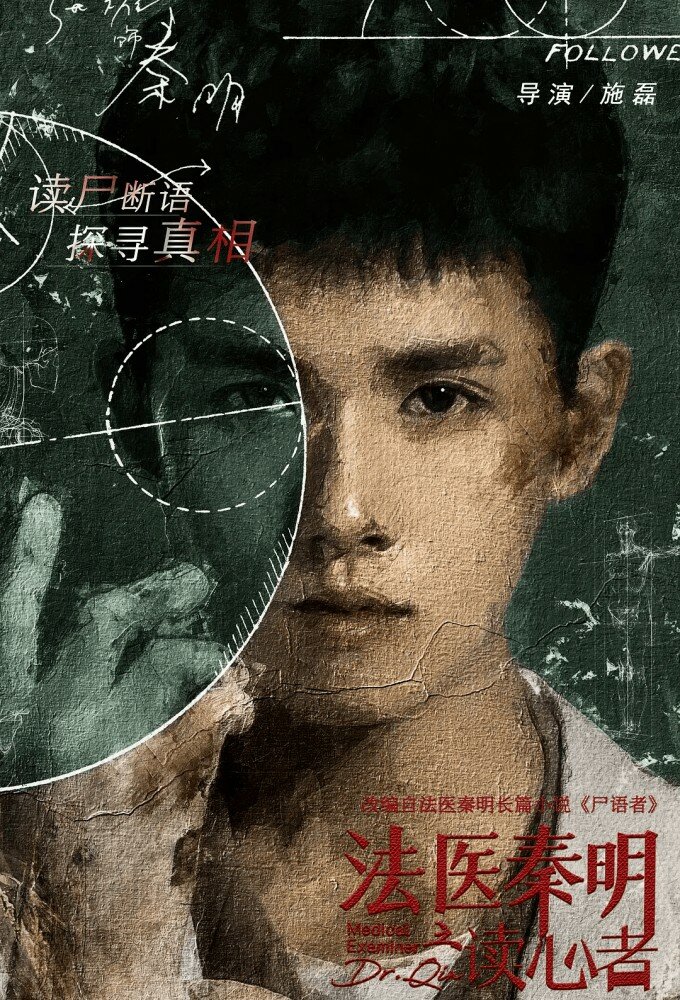 Medical Examiner Dr. Qin: The Mind Reader ne zaman