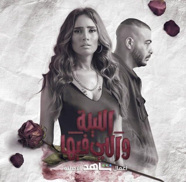 What Happened That Night ne zaman