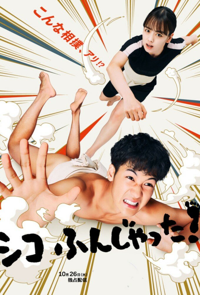 Sumo Do, Sumo Don't ne zaman