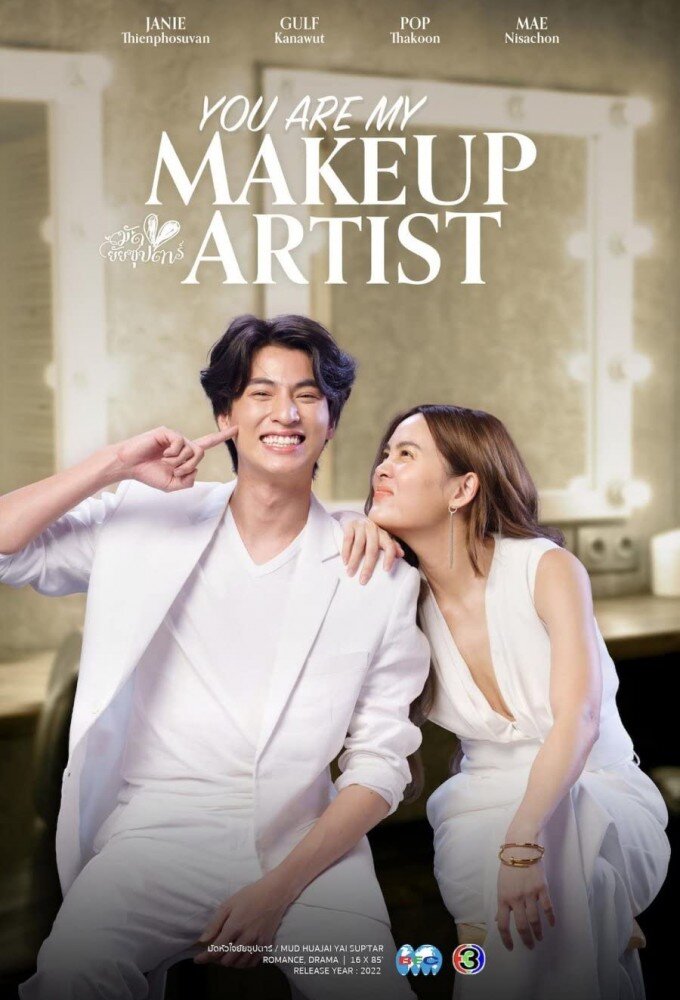 You Are My Makeup Artist ne zaman