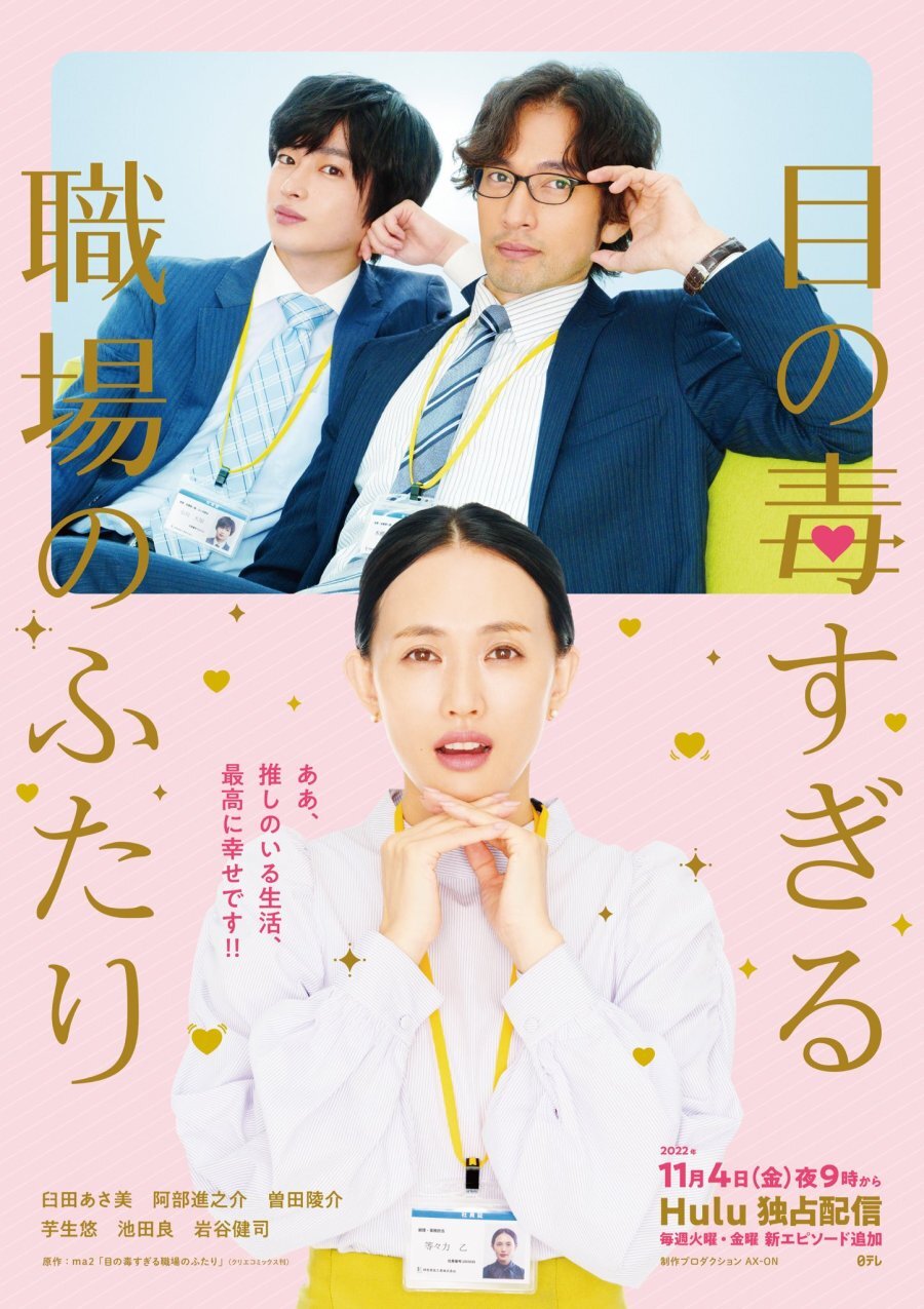 Me no Doku Sugiru Shokuba no Futari ne zaman