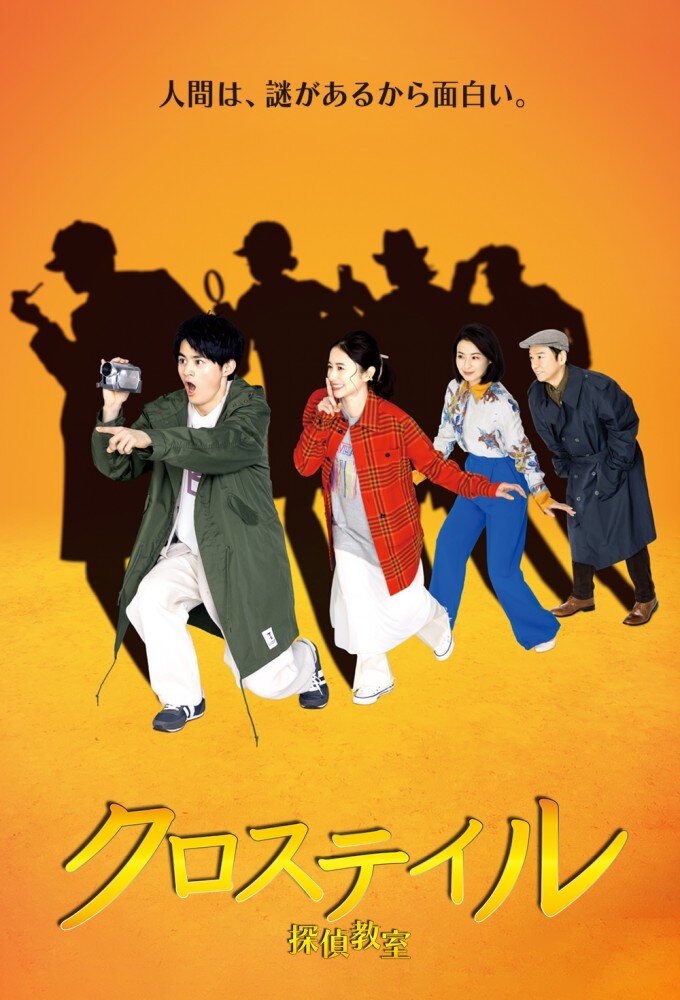 Close Tail: Detective Academy ne zaman