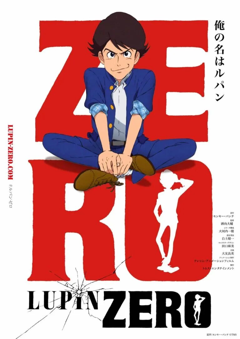 Lupin Zero ne zaman