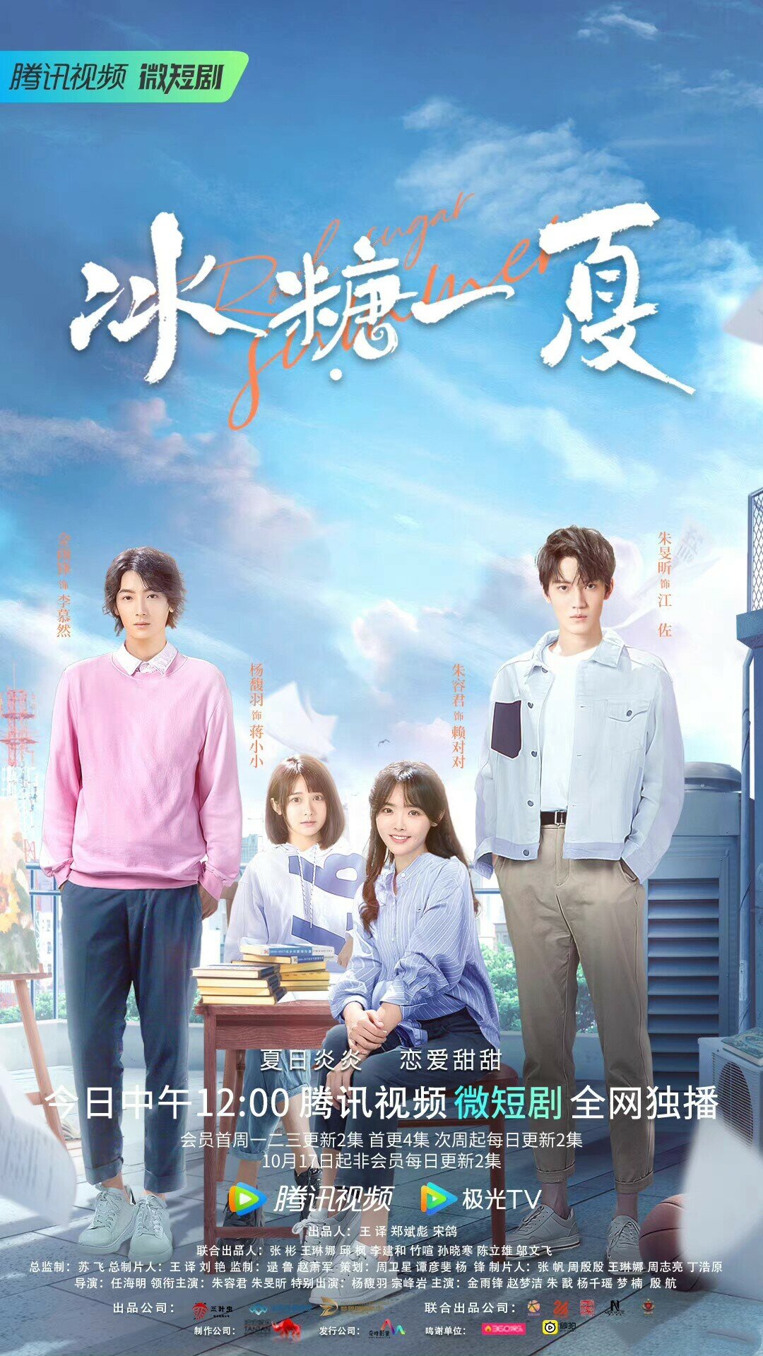 Rock Sugar Summer ne zaman