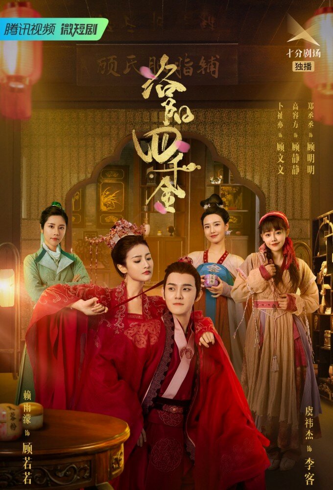 The Four Daughters of Luoyang ne zaman