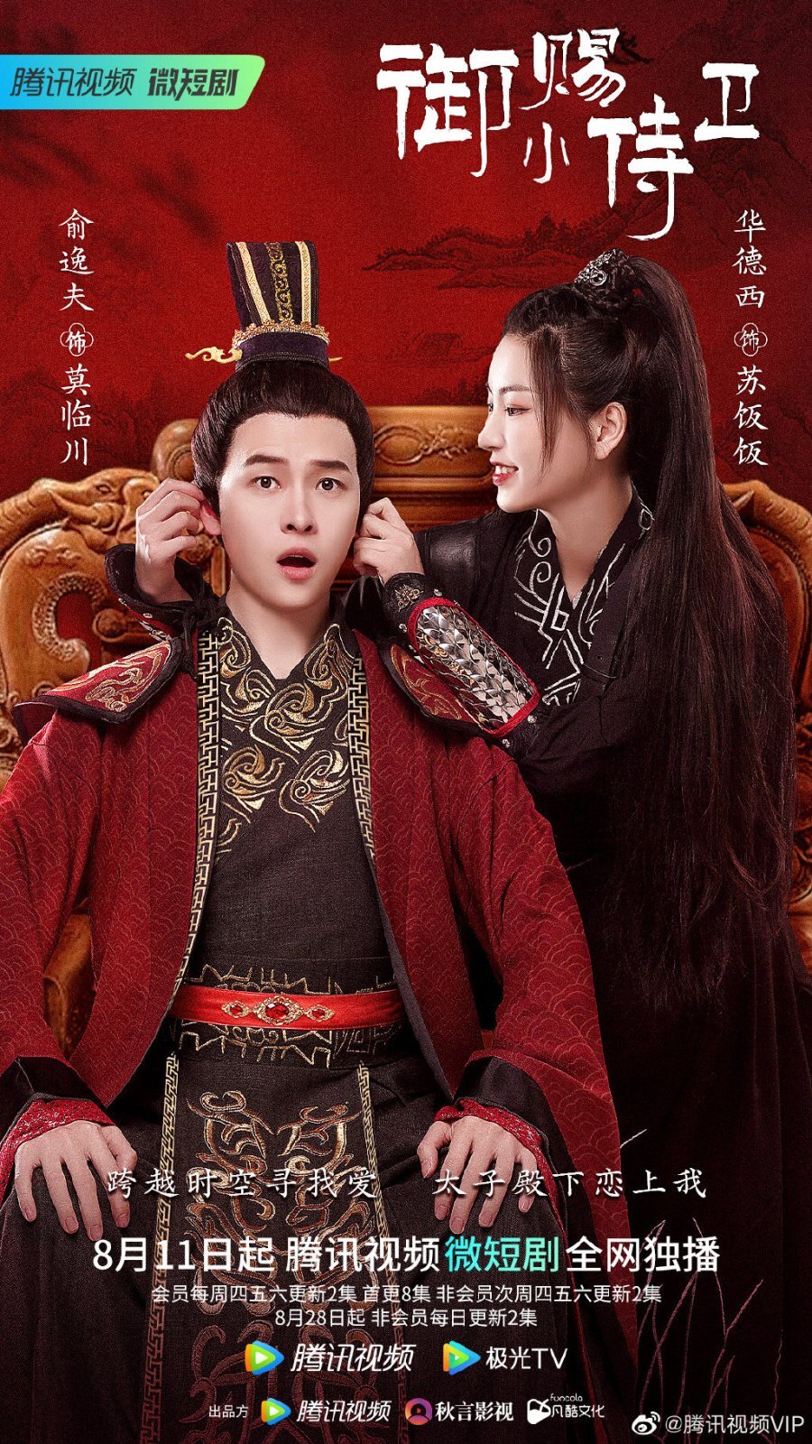 My Prince's First Love ne zaman