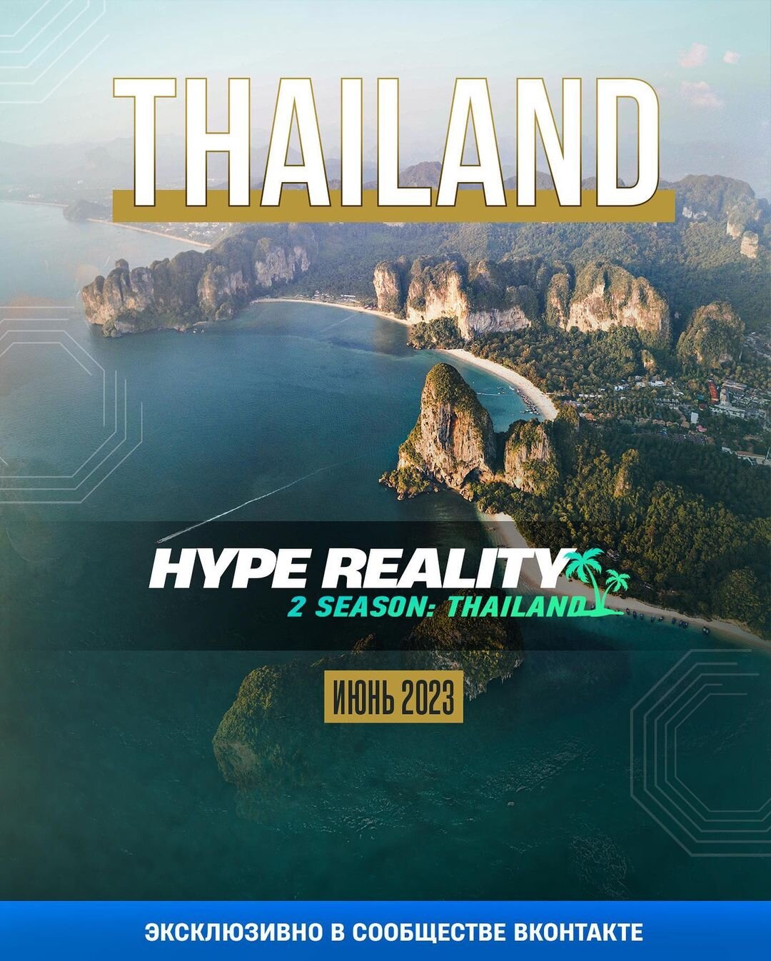 Hype Reality ne zaman