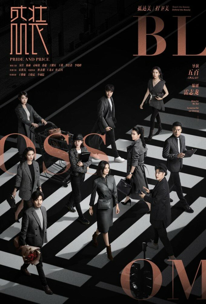 Pride and Price ne zaman