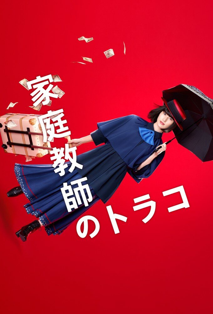 Katei kyoushi no torako ne zaman