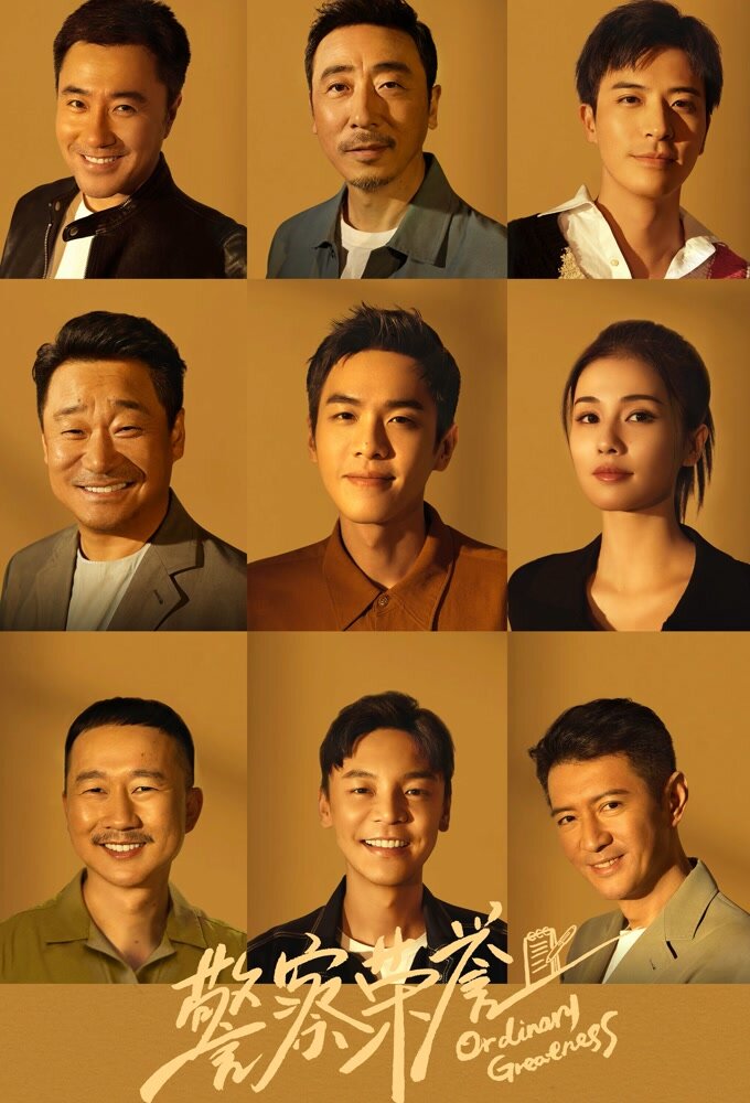 Ordinary Greatness ne zaman