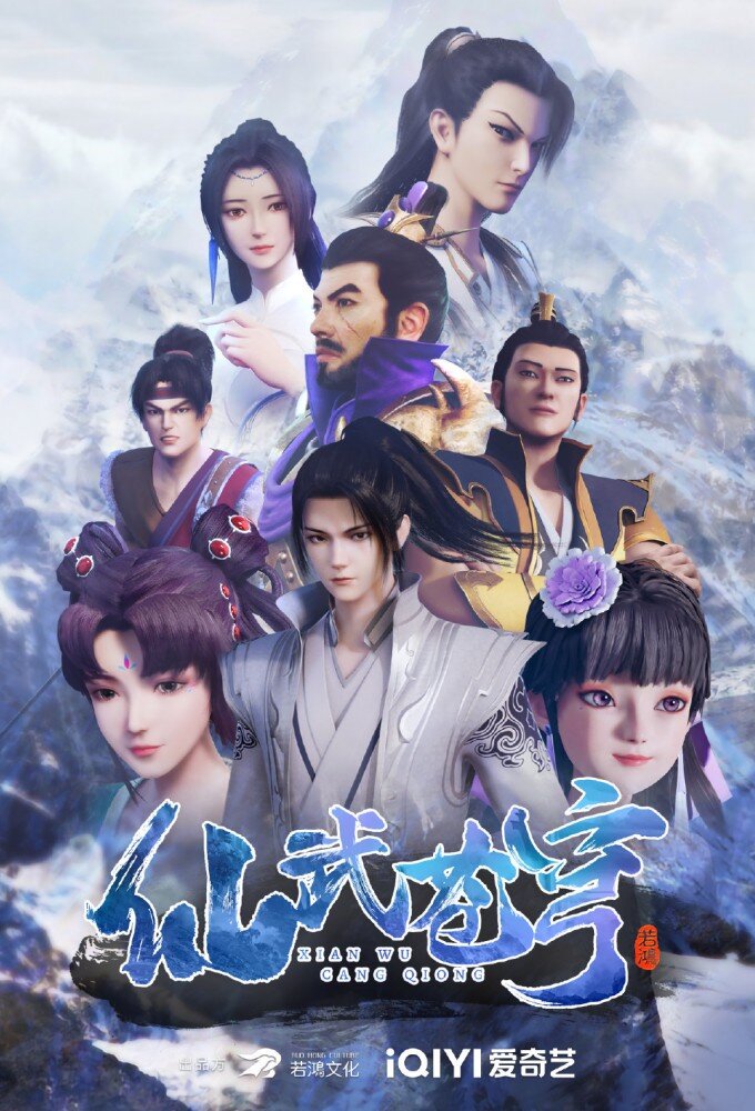 Xianwu Heaven ne zaman