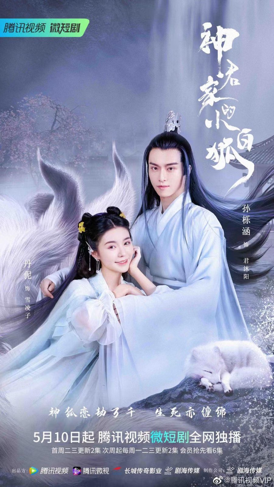 Fox Spirit: God Lord's Love ne zaman