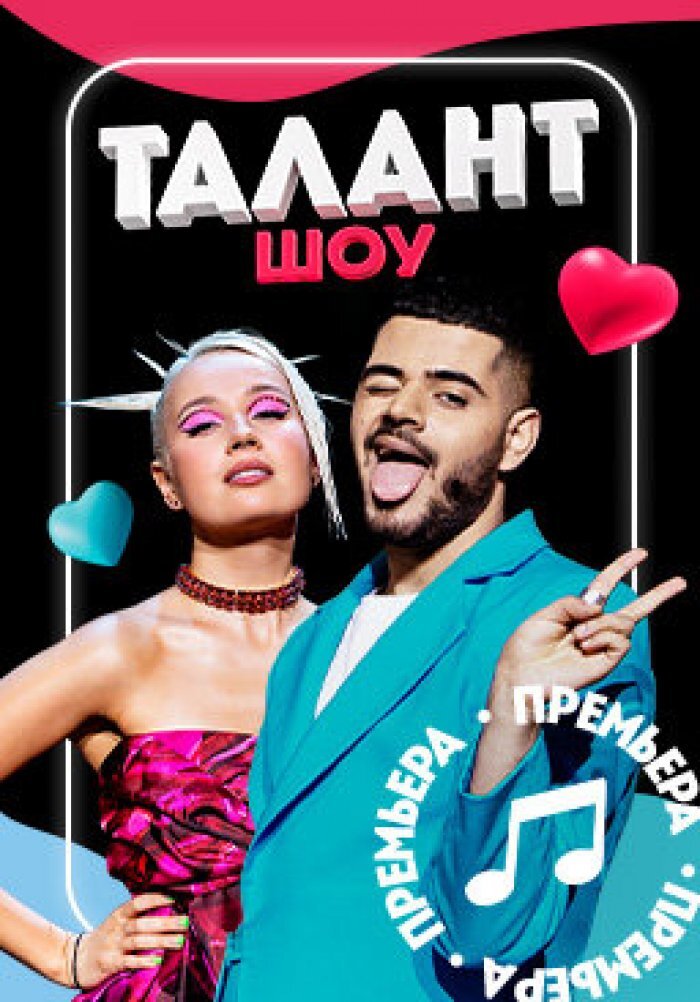 Шоу Талант ne zaman