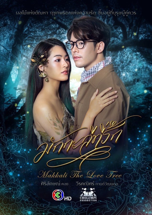 Makkali The Love Tree ne zaman