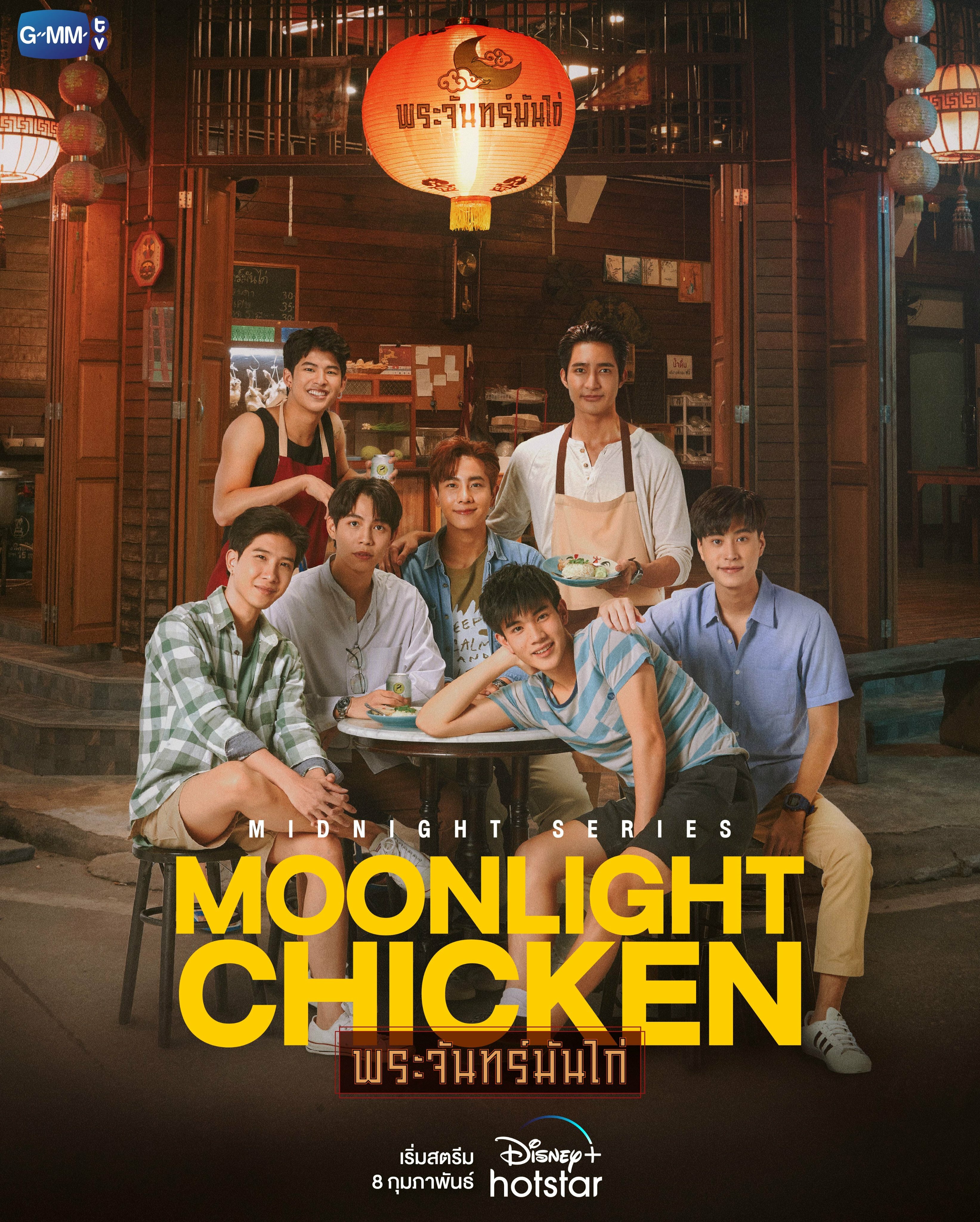 Moonlight Chicken ne zaman