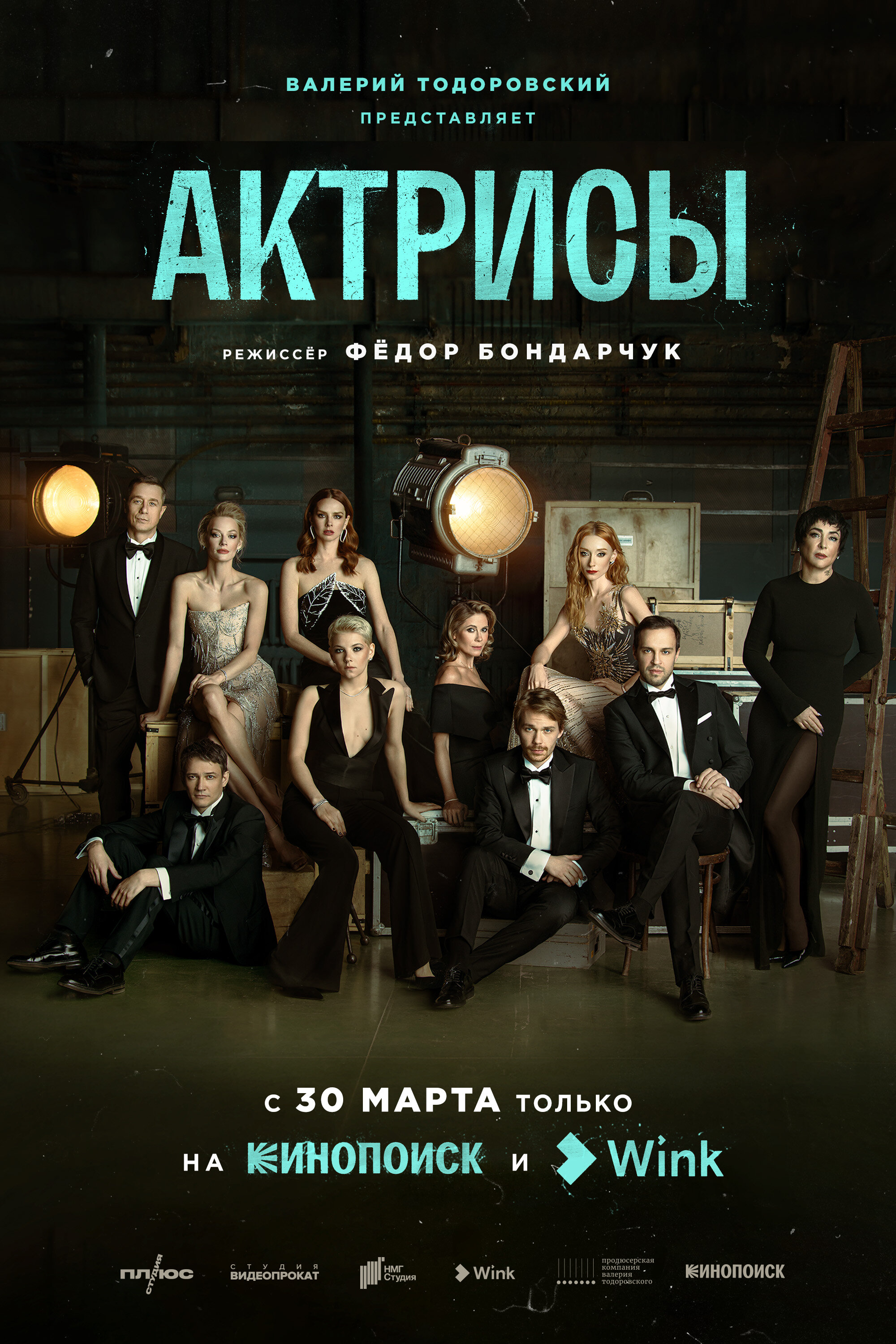 Актрисы ne zaman