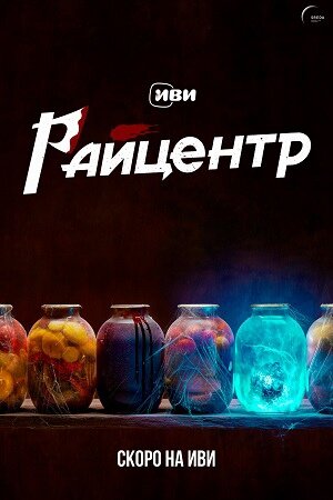 РАЙцентр ne zaman