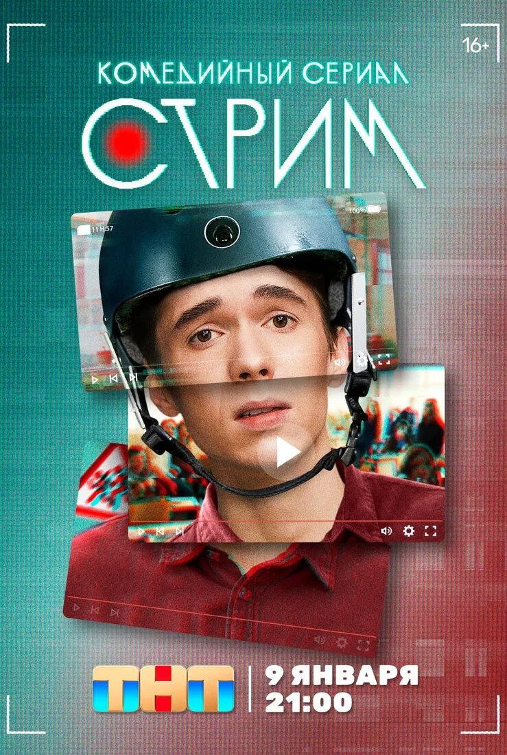Стрим ne zaman