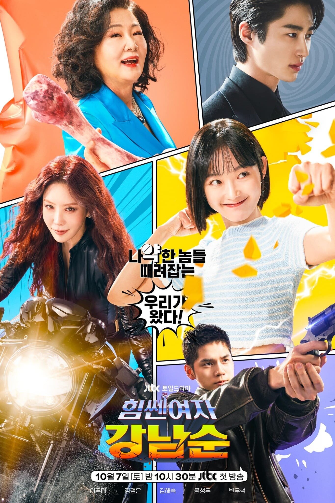 Strong Girl Nam-soon ne zaman