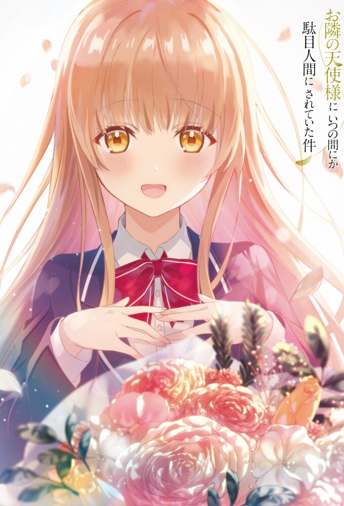 Otonari no Tenshi-sama ni Itsunomanika Dame Ningen ni Sareteita Ken ne zaman