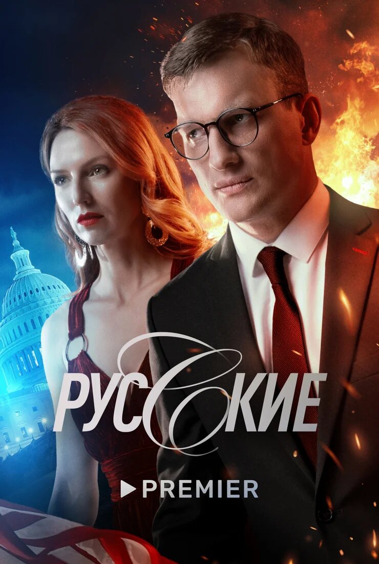 Русские ne zaman